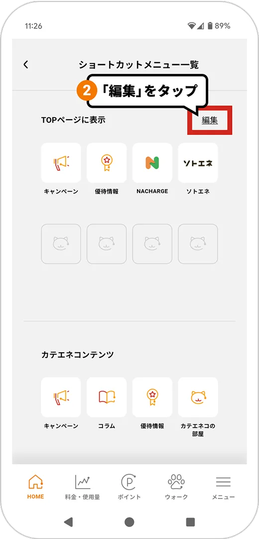 得トクひろば選択画面